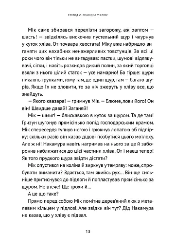 Викрадач планет: Хроніки «Кассіопеї» - фото 16