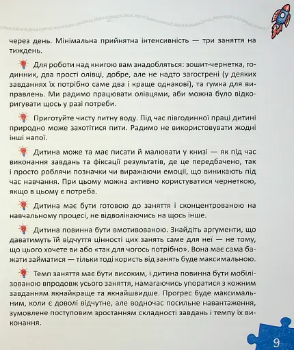 Основи швидкомислення - фото 8