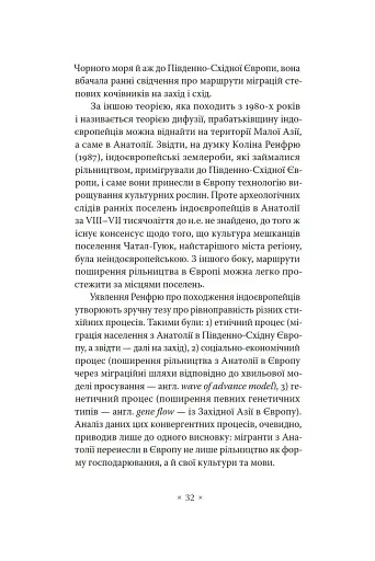 Індоєвропейці. Походження, мови, культури - фото 6