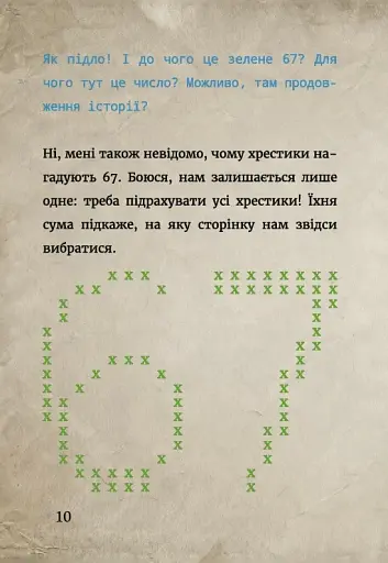 Маленька зла книжка. Том 3 - фото 12