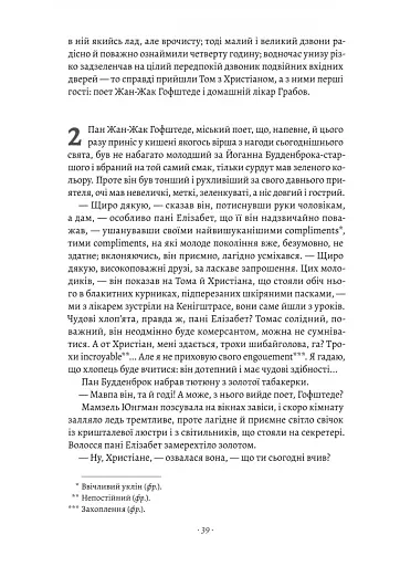 Будденброки. Занепад однієї родини - фото 9