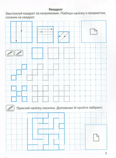 Прописи з наліпками. Лінії та фігури - фото 5