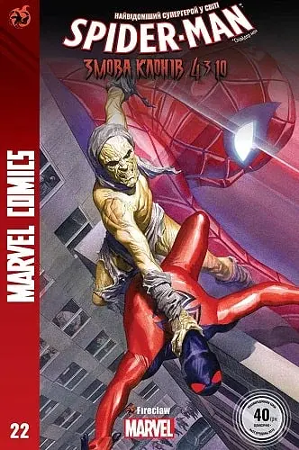 Spider-Man №22