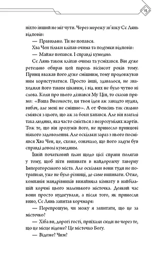 Благословення Небесного Урядника. Том 4 - фото 13