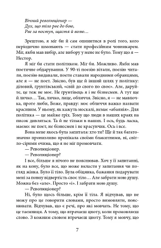 Алла Горська. 888 кілометр - фото 5