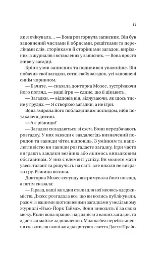 Майстер загадок - фото 17