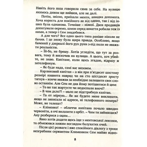 На кордоні ходять чорні пси - Олександр Шелепало (9789666349883) - фото 9