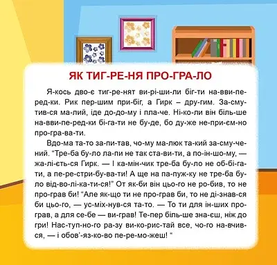 Маленькі історії по складах. Горішки для друзів - фото 4