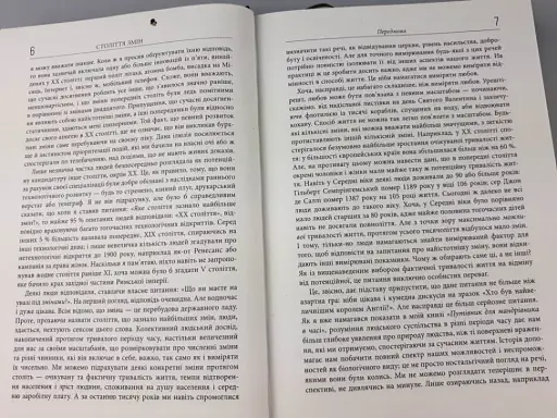 Століття змін - фото 6