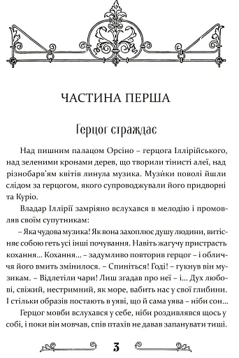 Дванадцята ніч, або Що собі хочете - фото 4