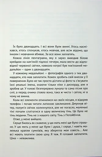 За все вони заплатять. Збірка оповідань - фото 4