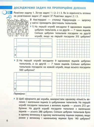 Математика 4 клас. Робочий зошит. Частина 2 - фото 5