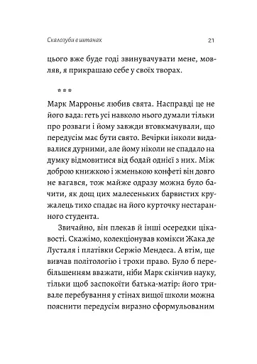 Спогади неврівноваженого молодика - фото 18