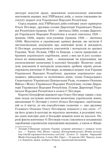 Ольга Петлюра в українській історії: життєпис та епістолярій 20-50-х рр. XX ст. - фото 21