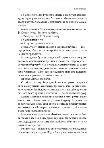 Всі ми лиходії - фото 9