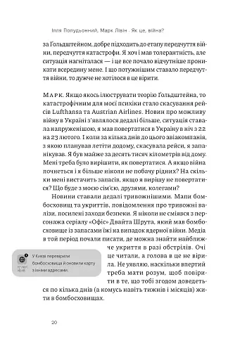Як це, війна? Психологічний досвід повномасштабного вторгнення - фото 17