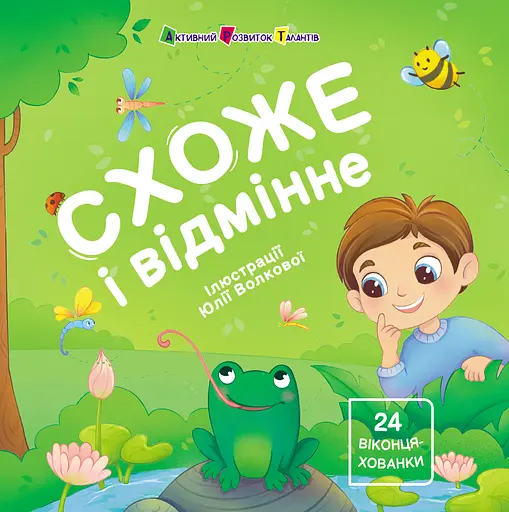 Схоже і відмінне АРТ