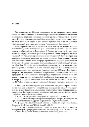 Пекельний присінок слави. Розповідь про Шопена - фото 6