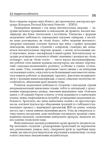 Академічна культура: цінності та принципи вищої освіти. - фото 5