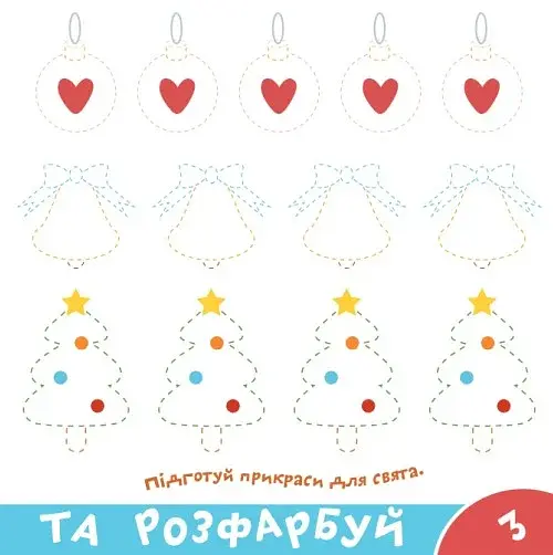 Прописи-тренажер. Веселi свята - фото 3