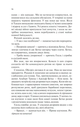 Повернення - фото 14