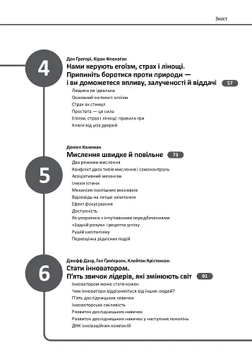 12 soft skills 21 століття. Коуч-книжка для натхнення і розвитку - фото 3