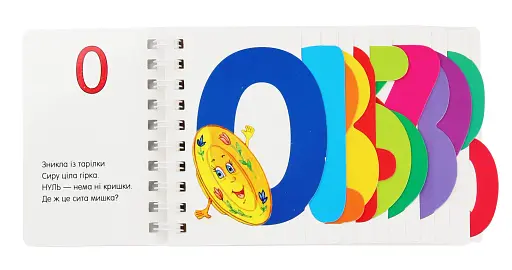 Перші кроки. Цифри - фото 3