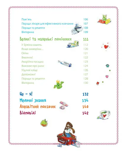 Велика книга про здоров’я для усієї родини - фото 10
