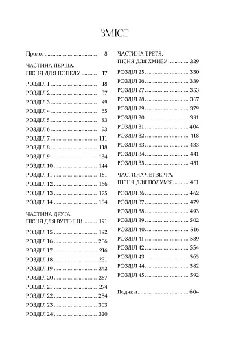 Незгасний вогонь. Книга 2 - фото 11