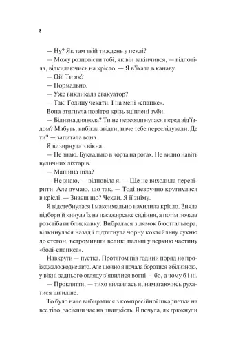 Частина твого світу - фото 4