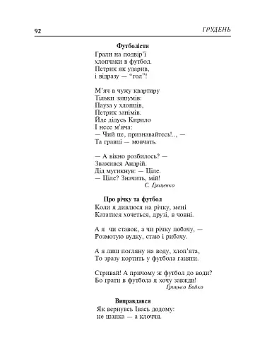 Цікавий календар. Посібник для вчителя - фото 9