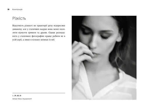 Світло та композиція. Від засобів виразності фотографії до технічних налаштувань - фото 12