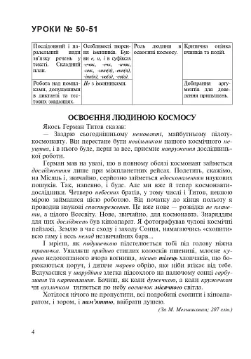 Українська мова у текстах. Робочий зошит. 6 клас. 2-й семестр - фото 3