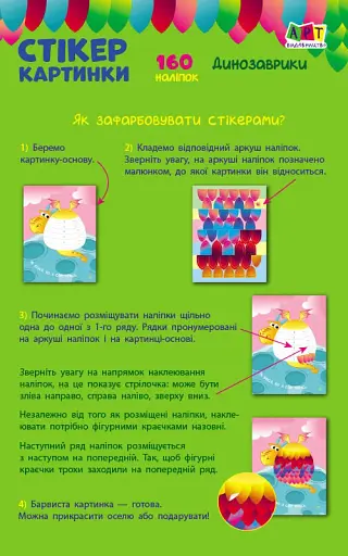 Стікеркартинки: Динозаврики - фото 2