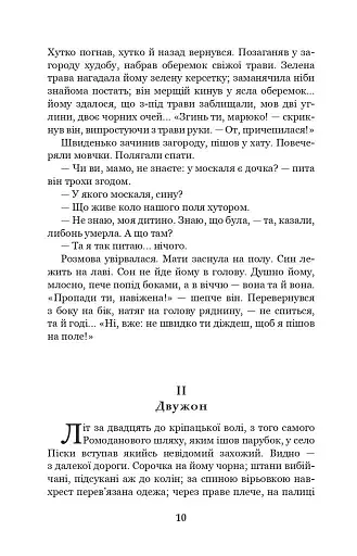 Хіба ревуть воли, як ясла повні? - фото 8