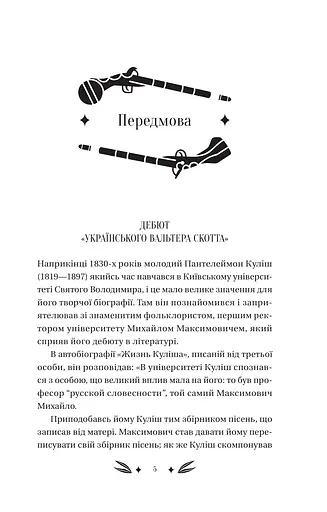 Михайло Чарнишенко, або Україна вісімдесят років тому - фото 4