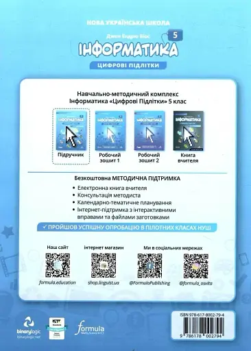 Інформатика 5 клас. Підручник - фото 2