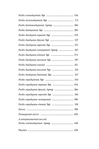 Голос Арчера - фото 5
