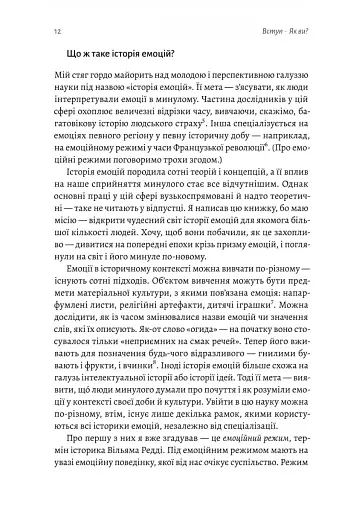 Історія емоцій. Походження людини (розумної) емоційної Річард Ферт-Ґодбіхер (м'яка обкладинка) - фото 8