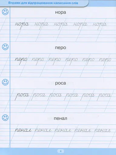 Тренажер для списування слів, словосполучень і речень - фото 5