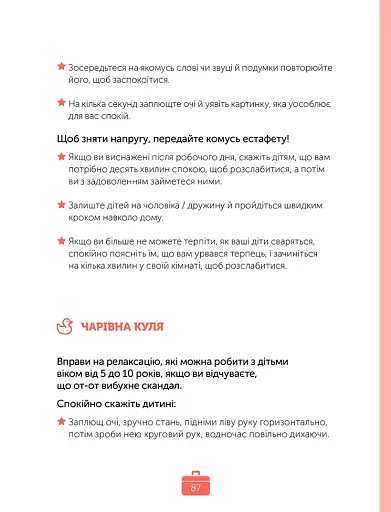 Управління гнівом. Як реагувати на дитячі істерики - фото 10