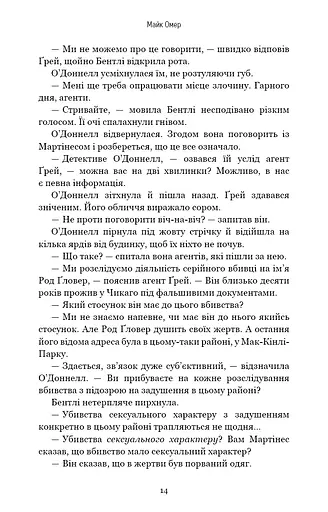 Густіше за кров - фото 13