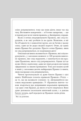 Правила всього - фото 7