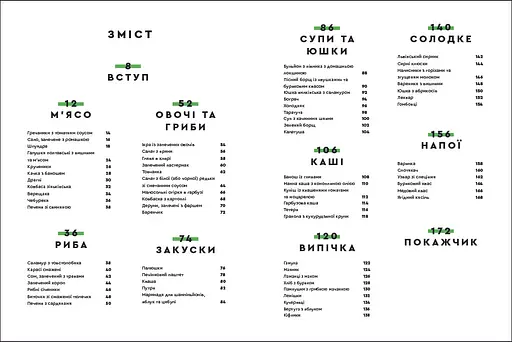 Зваблення їжею з українським смаком. Автор Євген Клопотенко - фото 3