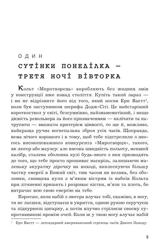 Книга Коли проб'ють вісім склянок - Маклін Алістер (Богдан) - фото 2