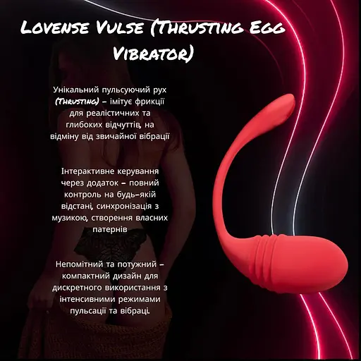 Смарт-віброяйце Lovense Vulse з пульсуючою фрикцією управління через програму - фото 2