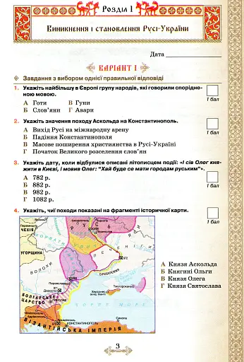 Історія України. 7 клас. Мої досягнення. Тематичне оцінювання - фото 3