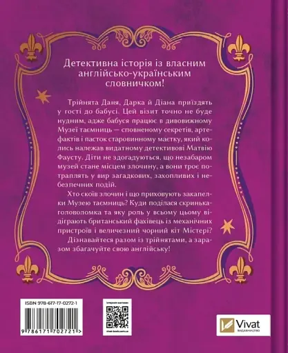 Загадковий злочин у музеї таємниць - фото 2