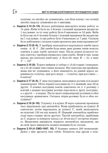 Математичні олімпіади: просте і складне поруч. Навчальний посібник. Третє видання, доповнене - фото 25