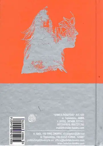 Жовтнева гра - Рей Бредбері - фото 2